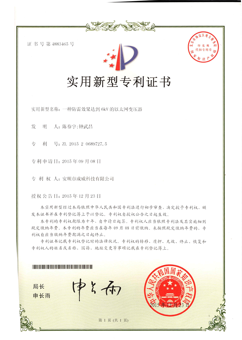 諾威實業新型專利證